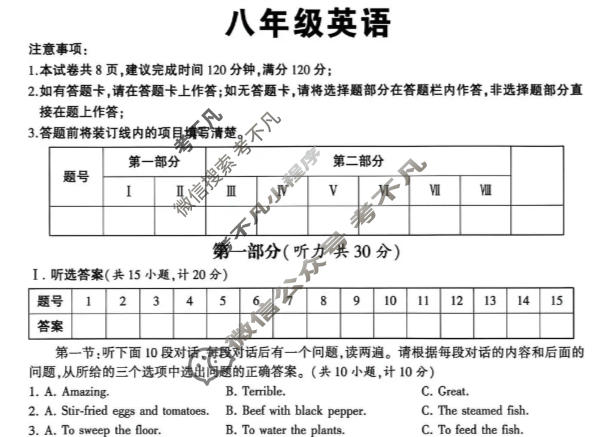 学林教育 [学林教育]陕西省2025~2026学年度初二第一学期第二阶段巩固练习英语(人教版B)试题
