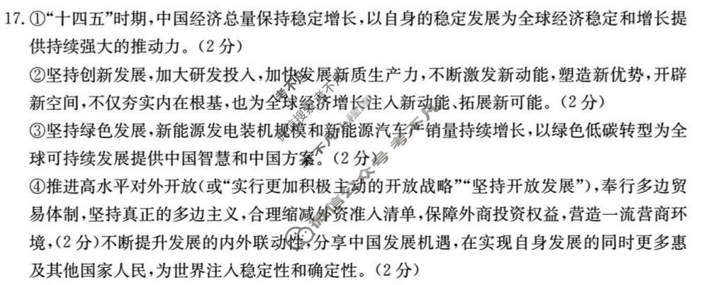 河北省金太阳2026届高三年级12月联考(12.22)政治答案