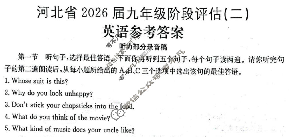 河北省2026届九年级阶段评估(二)[3L R]英语答案
