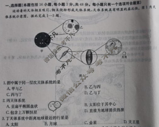 湘潭市2025-2026学年第一学期高三12月学情检测地理试题
