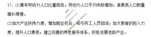 牡二中2025-2026学年度上学期高三第四次阶段性测试地理答案