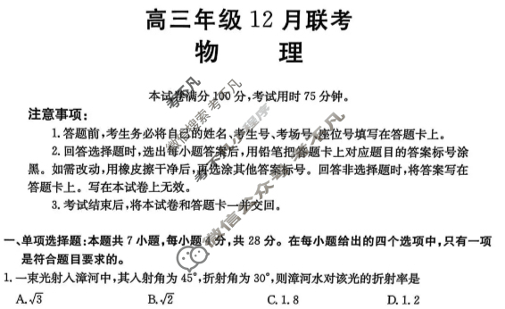 河北省金太阳2026届高三年级12月联考(12.22)物理C2试题