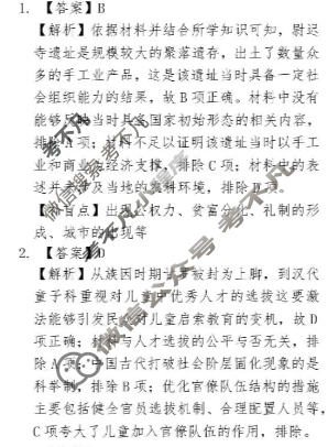 八省2026届高三部分重点中学12月联合测评(T8联考)历史答案