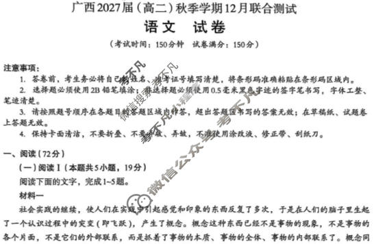 [邕衡教育·名校联盟]广西2027届(高二)秋季学期12月联合测试语文试题