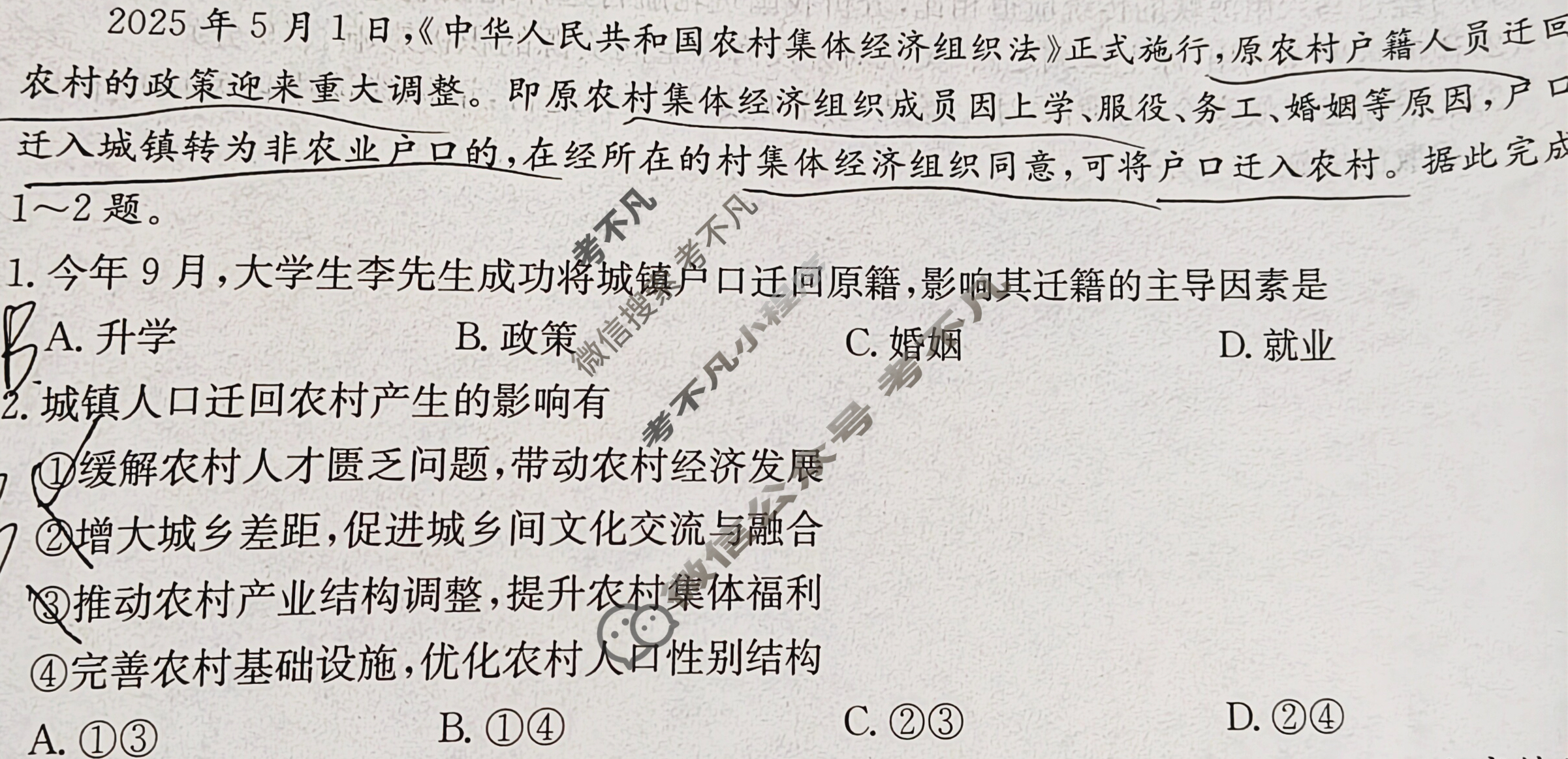 高三2026年普通高校招生选择性考试模拟调研卷(四)4地理(A)Y试题