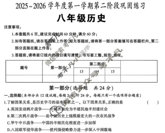 学林教育 [学林教育]陕西省2025~2026学年度初二第一学期第二阶段巩固练习道德与法治(部编版B)试题