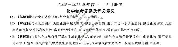 [百师联盟]2025-2026学年度高一12月联考化学(百A)答案