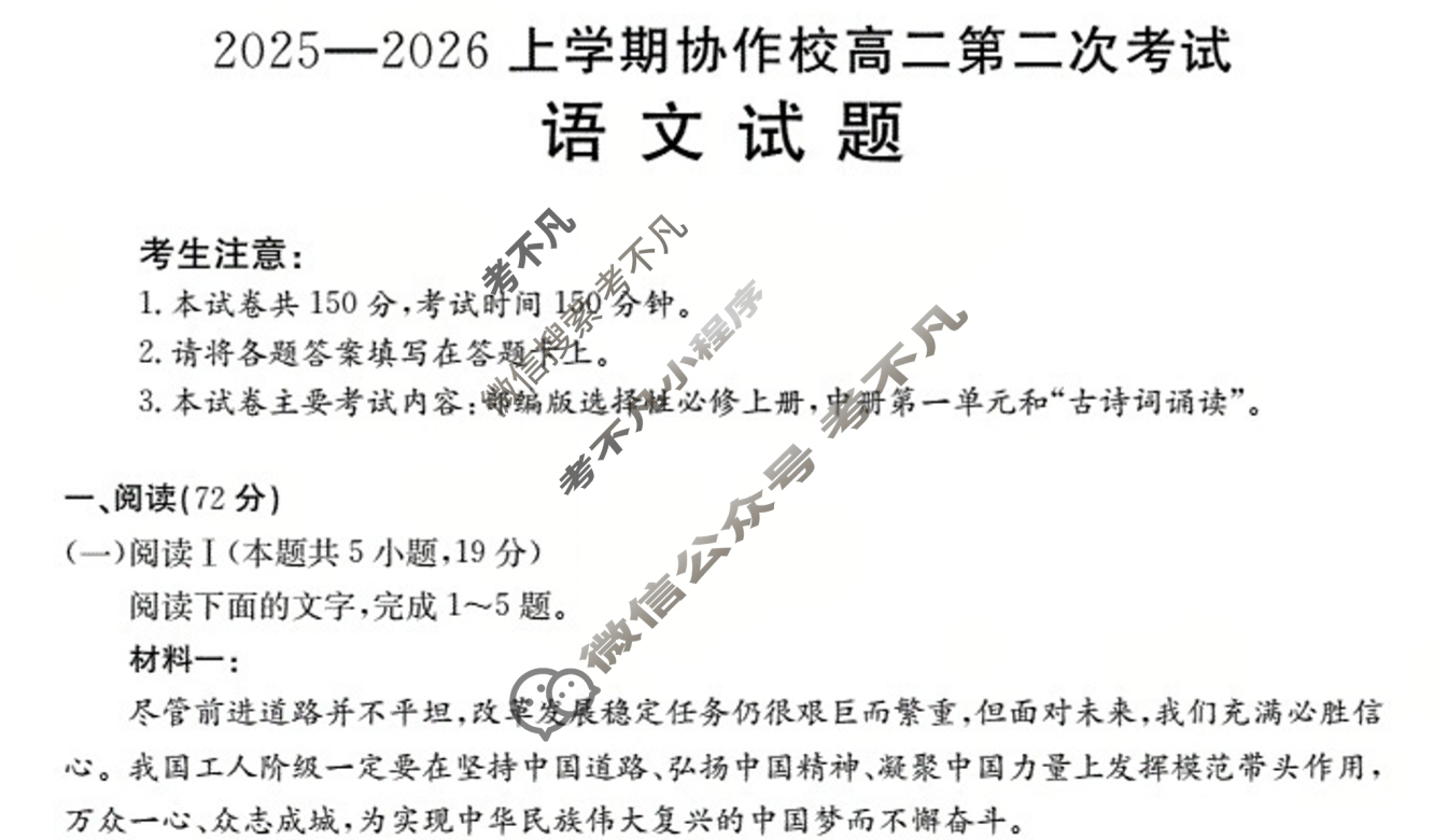 辽宁省金太阳2025-2026学年度上学期协作校高二第二次考试(12.18)语文试题