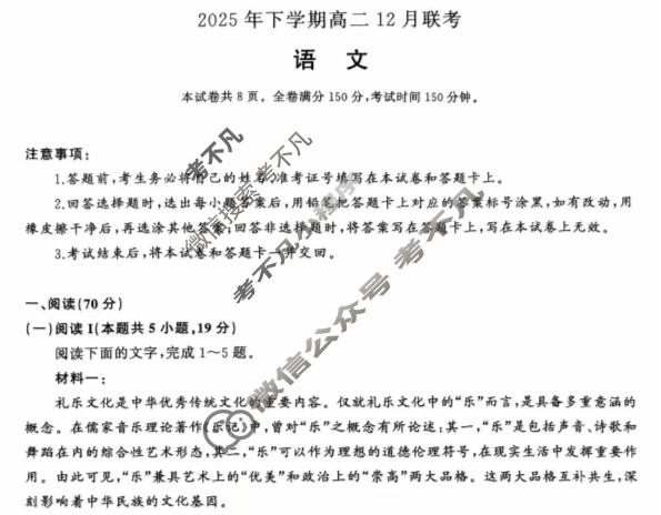 [湖南省天壹]2025年下学期高二12月联考语文试题