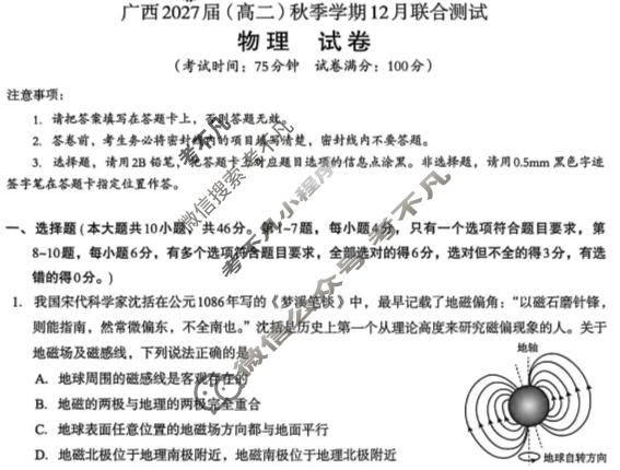 [邕衡教育·名校联盟]广西2027届(高二)秋季学期12月联合测试物理试题