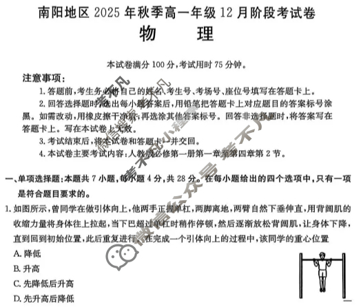 南阳地区金太阳2025年秋季高一年级12月阶段考试物理试题