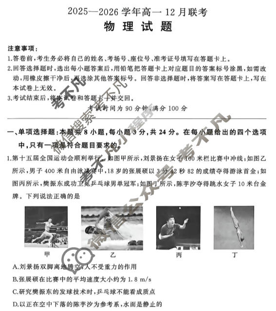 [百师联盟]2025-2026学年度高一12月联考物理(百B)试题