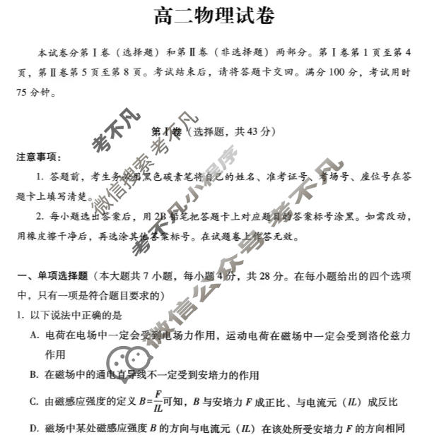 贵阳一中2025-2026学年高二年级上学期教学质量监测卷(二)物理试题