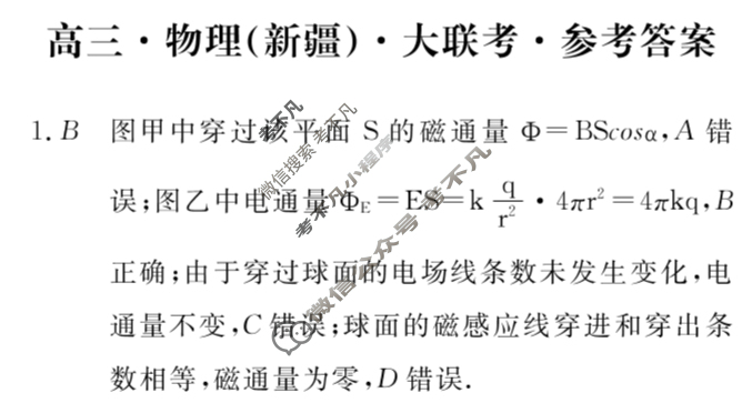 文海大联考2026届G20高三起点考试(12月)物理(新疆)答案