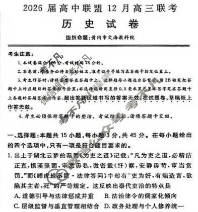 文海大联考2026届G20高三起点考试(12月)历史(江西)试题
