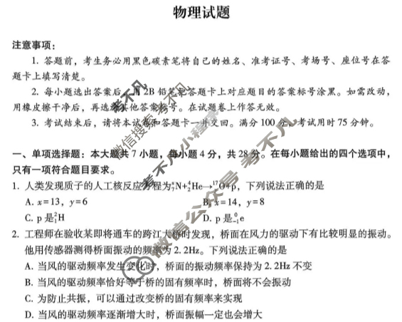 贵州省2025-2026学年上学期六校联盟高考实用性联考卷(二)(黑白黑黑白黑黑黑)物理试题