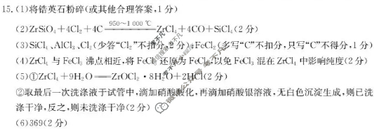 河北省金太阳2026届高三年级12月联考(12.22)化学C1答案