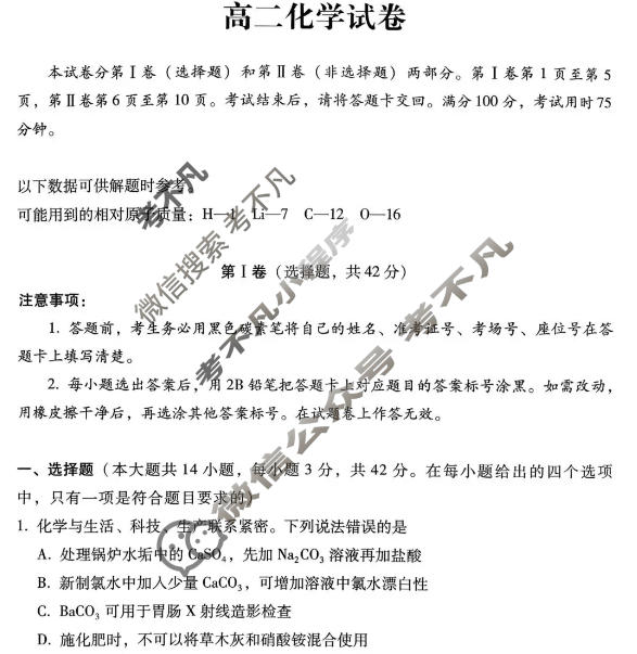 贵阳一中2025-2026学年高二年级上学期教学质量监测卷(二)化学试题