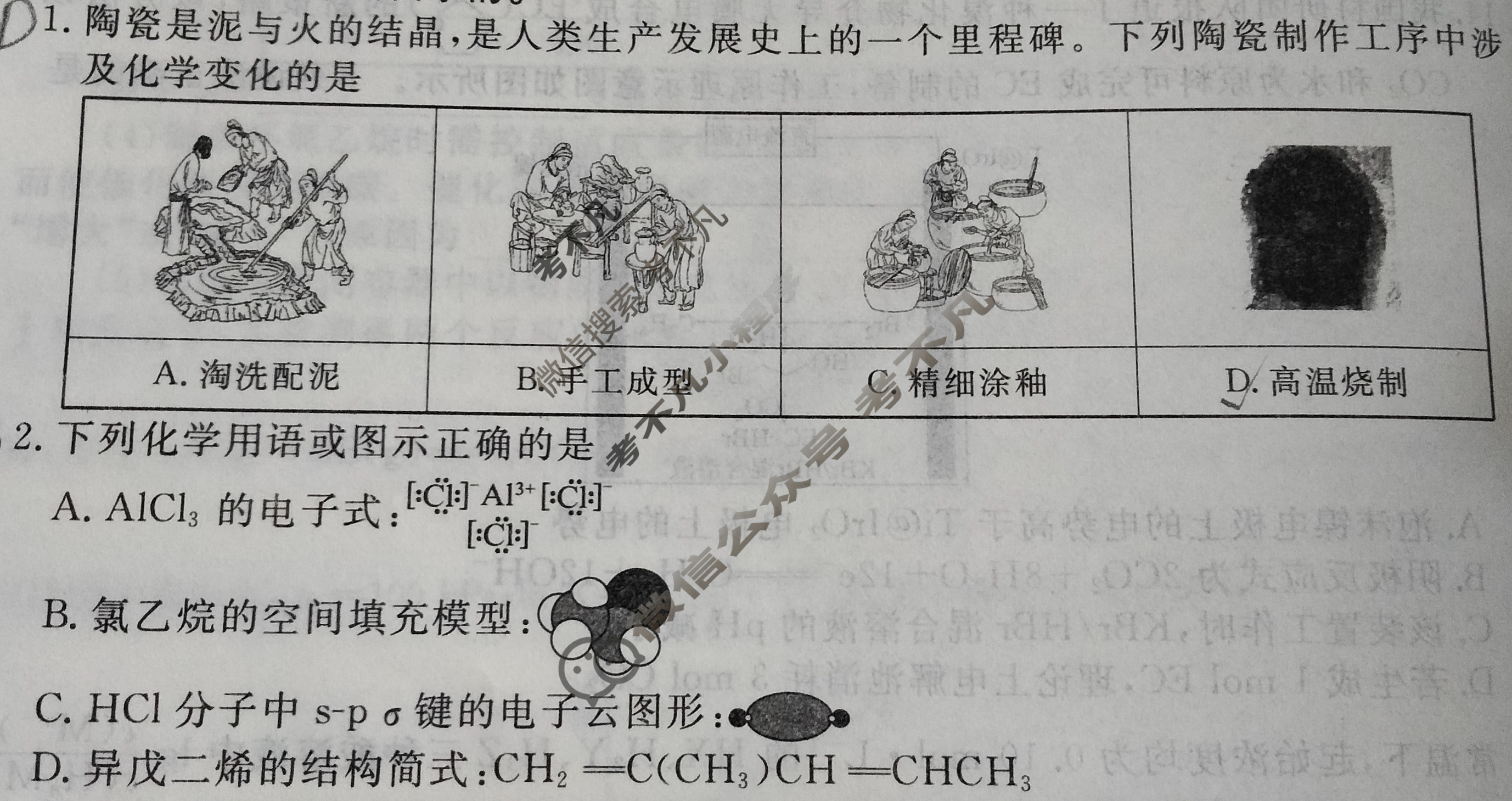 2026年衡水金卷先享题·高三一轮复习夯基卷 化学MH(二)2试题