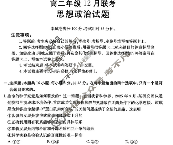 河北省金太阳2026届高二年级12月联考(12.22)政治B2试题