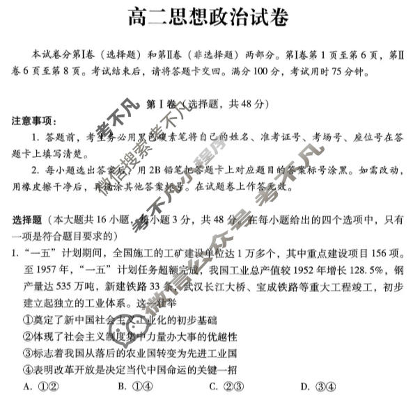 贵阳一中2025-2026学年高二年级上学期教学质量监测卷(二)政治试题
