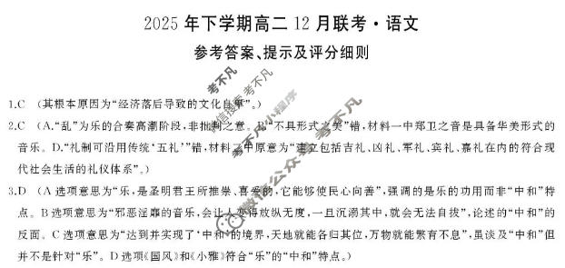 [湖南省天壹]2025年下学期高二12月联考语文答案