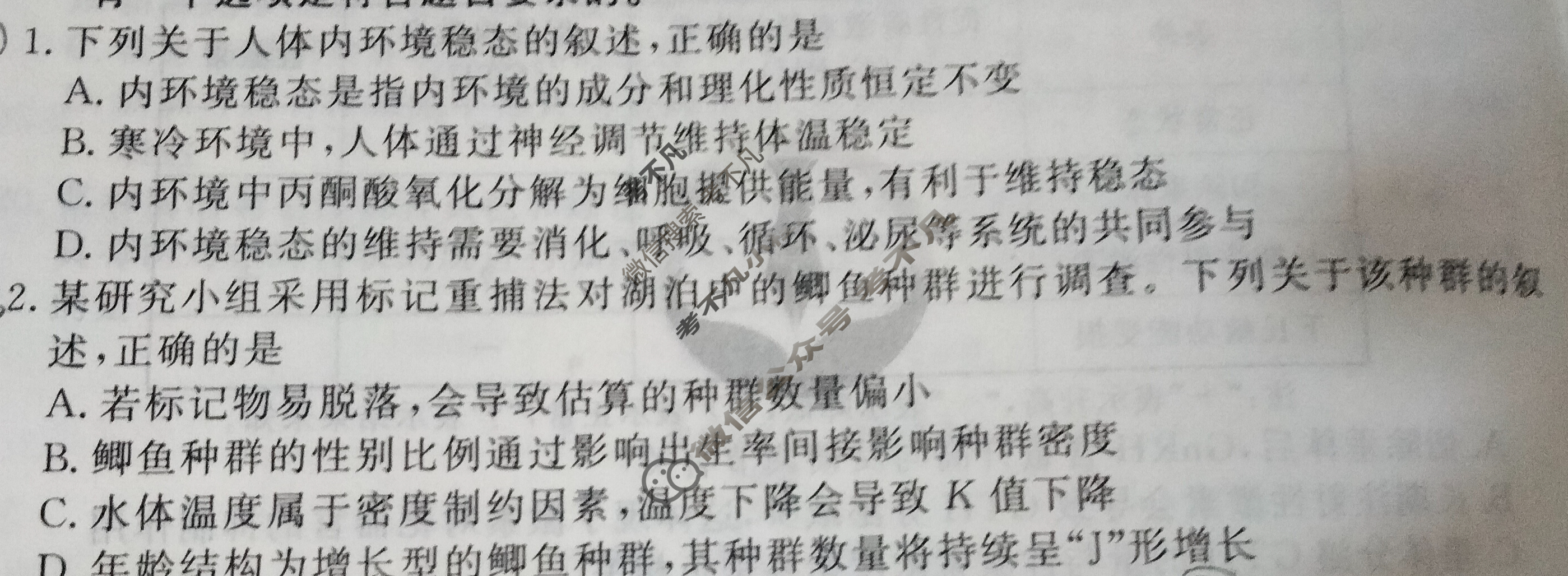 2026年衡水金卷先享题·高三一轮复习夯基卷 生物学MH(二)2试题