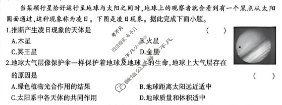 [学林教育]陕西省2025~2026学年度初一第一学期第二阶段巩固练习地理(人教版A)试题