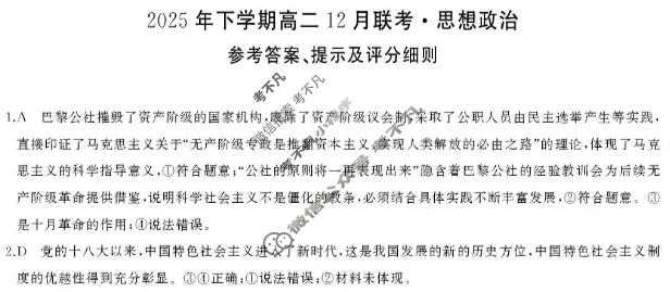 [湖南省天壹]2025年下学期高二12月联考政治答案
