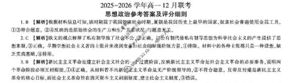 [百师联盟]2025-2026学年度高一12月联考政治答案