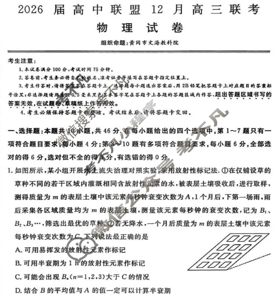 文海大联考2026届G20高三起点考试(12月)物理(江西)试题