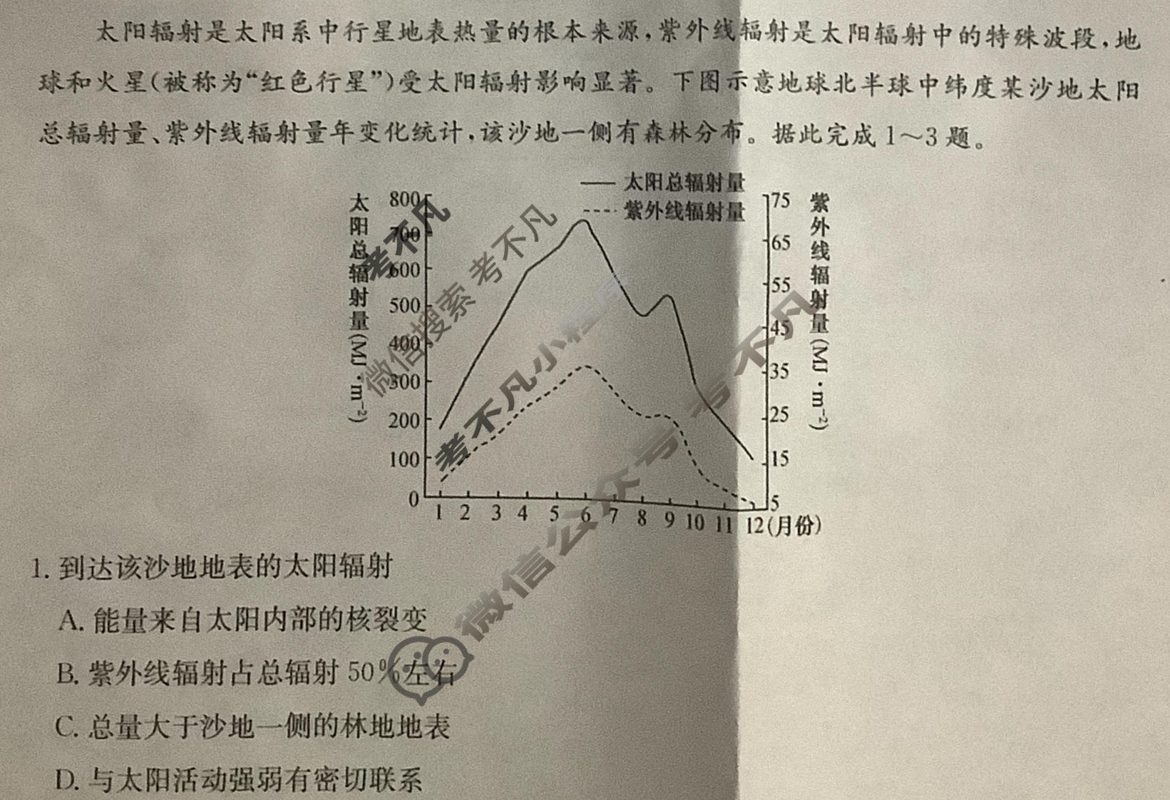 高三2026届高考滚动检测卷(二)2地理试题