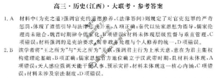 文海大联考2026届G20高三起点考试(12月)历史(江西)答案
