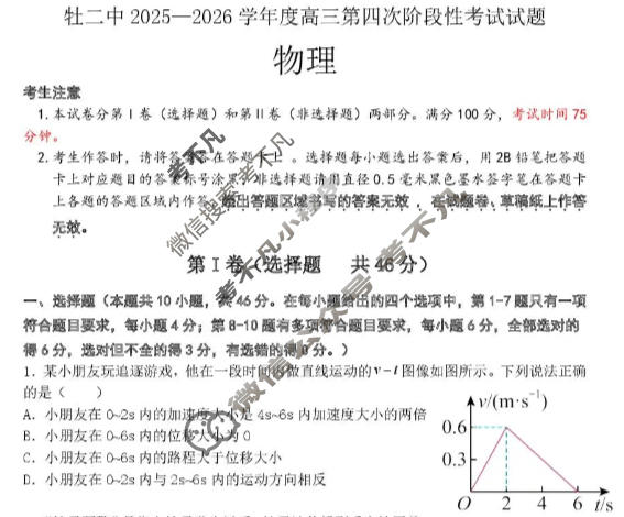 牡二中2025-2026学年度上学期高三第四次阶段性测试物理试题