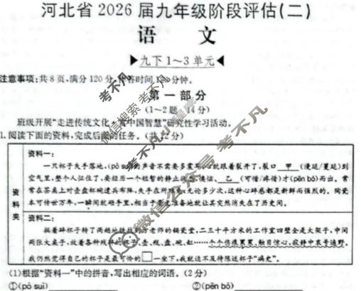 河北省2026届九年级阶段评估(二)[3L R]语文试题