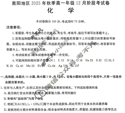 南阳地区金太阳2025年秋季高一年级12月阶段考试化学试题