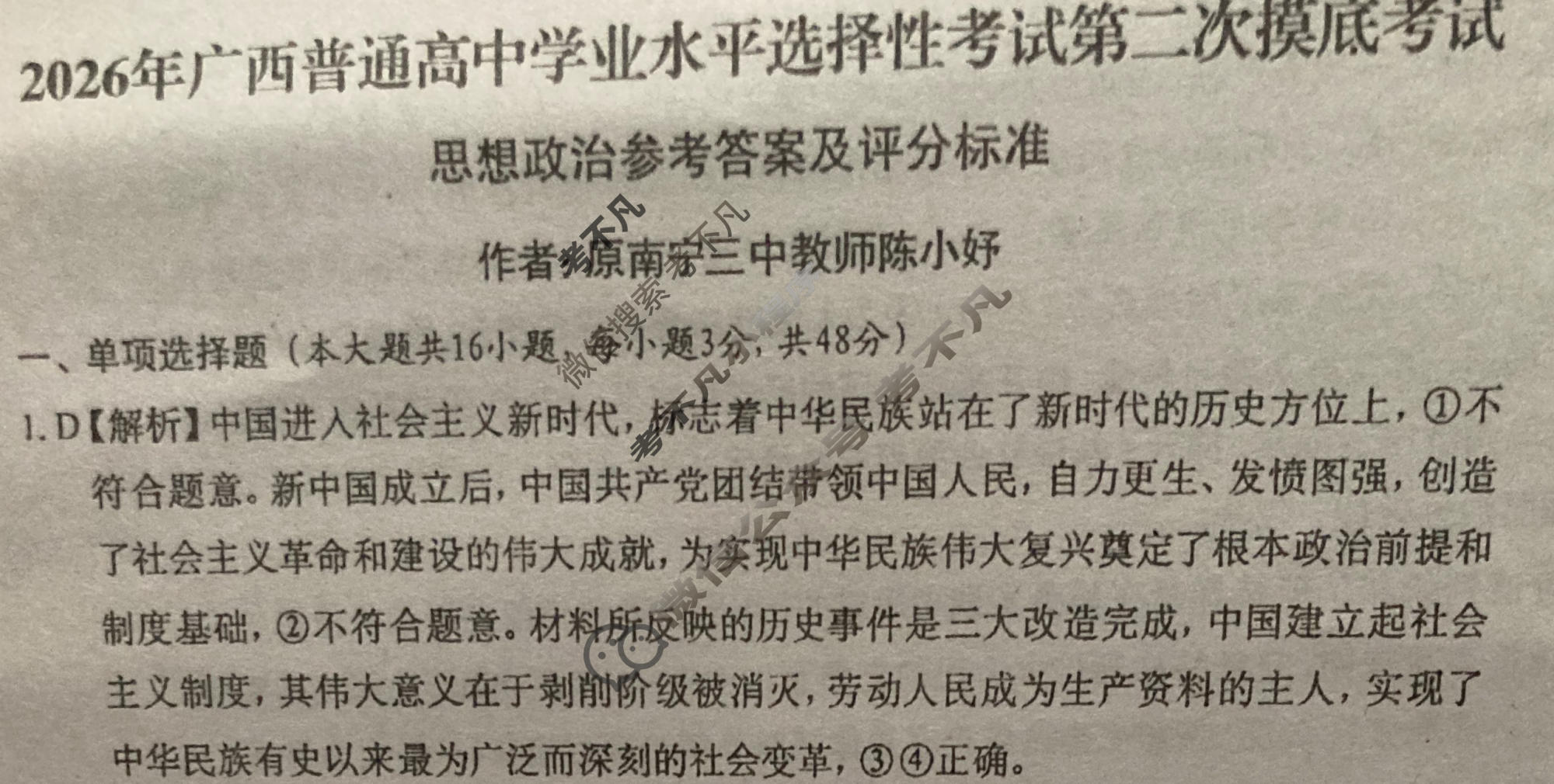 广西名校高考模拟试卷第二次摸底考试[2026广西名校卷]政治答案