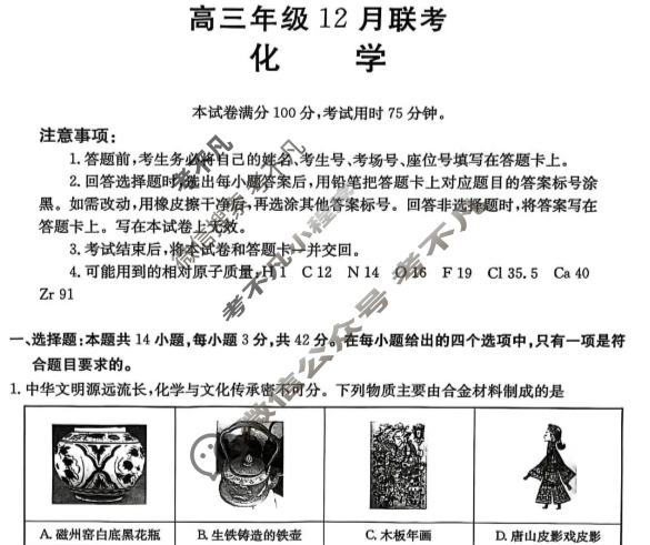 河北省金太阳2026届高三年级12月联考(12.22)化学C2试题