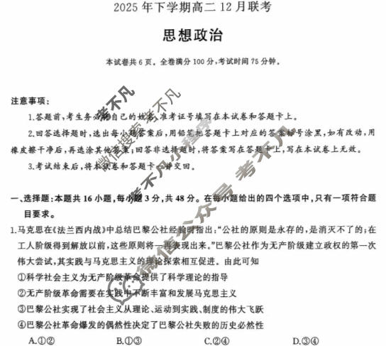 [湖南省天壹]2025年下学期高二12月联考政治试题