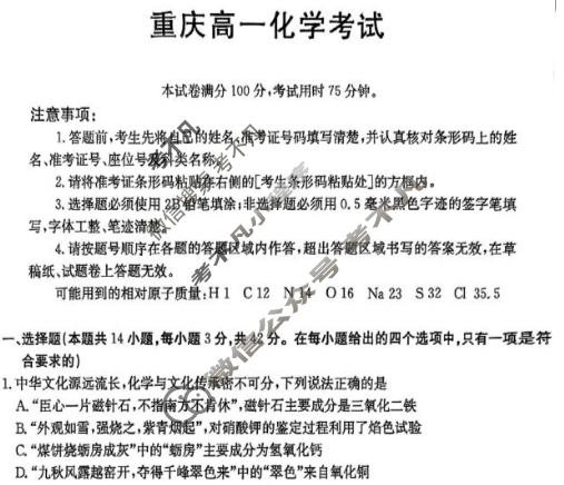 重庆市金太阳2025-2026学年高一上学期12月联考化学试题