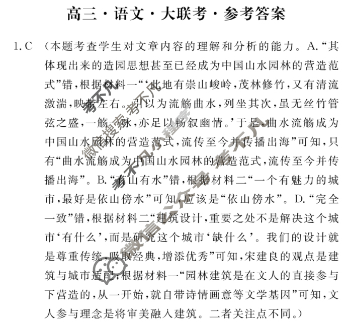 文海大联考2026届G20高三起点考试(12月)语文答案