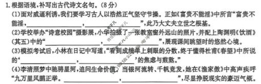 福建省2025-2026学年八年级上学期阶段评估(二)[3L-R-RJ]语文试题
