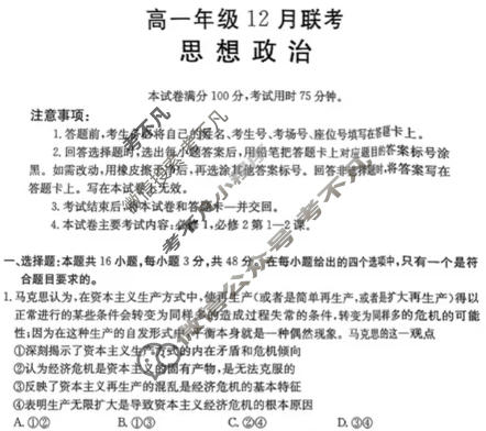 河北省金太阳2025-2026学年高一年级12月联考(12.17)政治试题