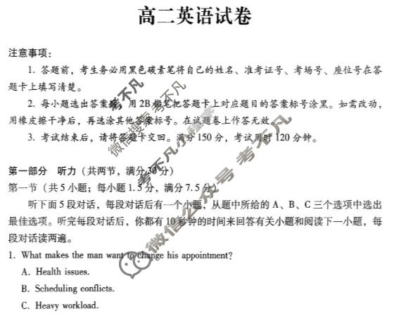 贵阳一中2025-2026学年高二年级上学期教学质量监测卷(二)英语试题