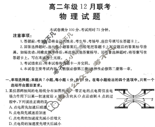 河北省金太阳2026届高二年级12月联考(12.22)物理试题