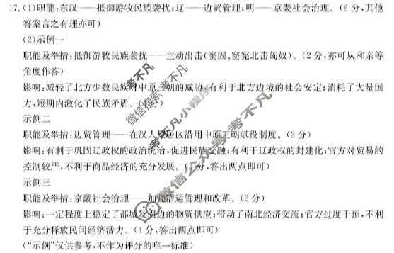 河北省金太阳2026届高三年级12月联考(12.22)历史C2答案