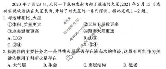 [百师联盟]2025-2026学年度高一12月联考地理试题