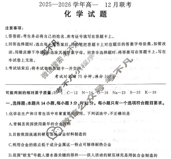 [百师联盟]2025-2026学年度高一12月联考化学(百A)试题