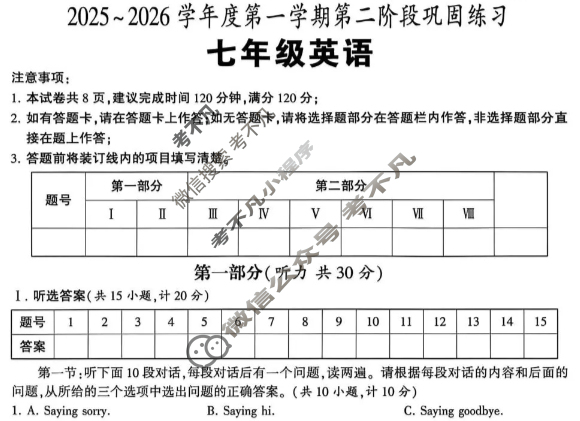 [学林教育]陕西省2025~2026学年度初一第一学期第二阶段巩固练习英语(人教版B)试题