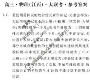 文海大联考2026届G20高三起点考试(12月)物理(江西)答案